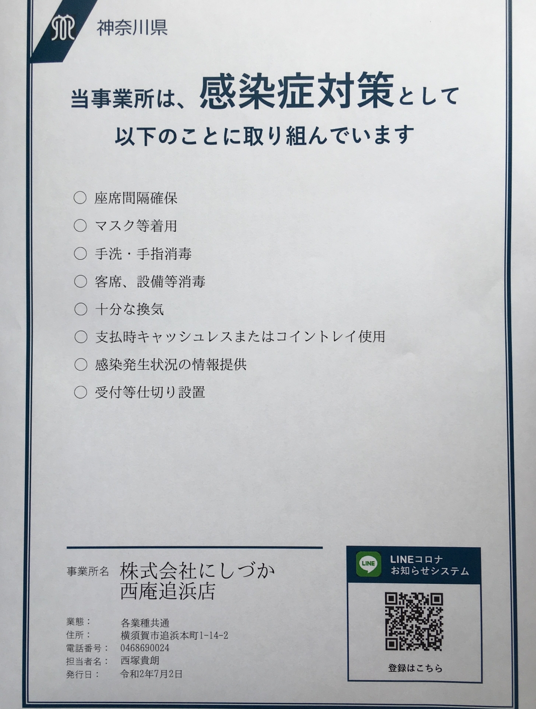 コロナ 情報 感染 市 横須賀